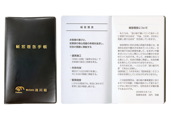 経営理念手帳